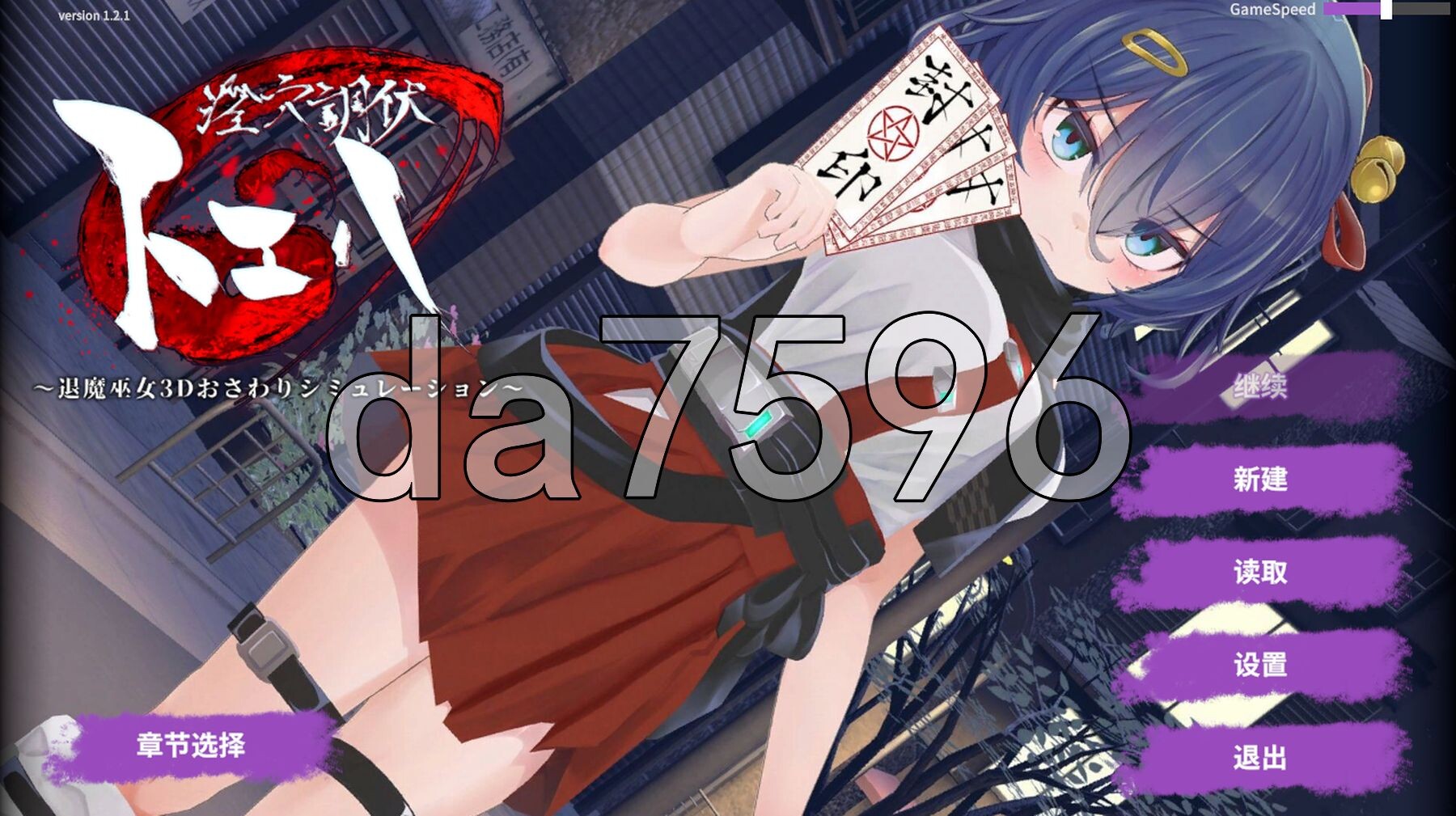 淫穴调伏桃映羽～触摸3D养成模拟游戏～ 淫穴調伏トエハ ～退魔巫女3Dおさわりシミュレーション～ v1.2.1 官中步兵版+自带全回想 PC端 官中高清完整版 预览图