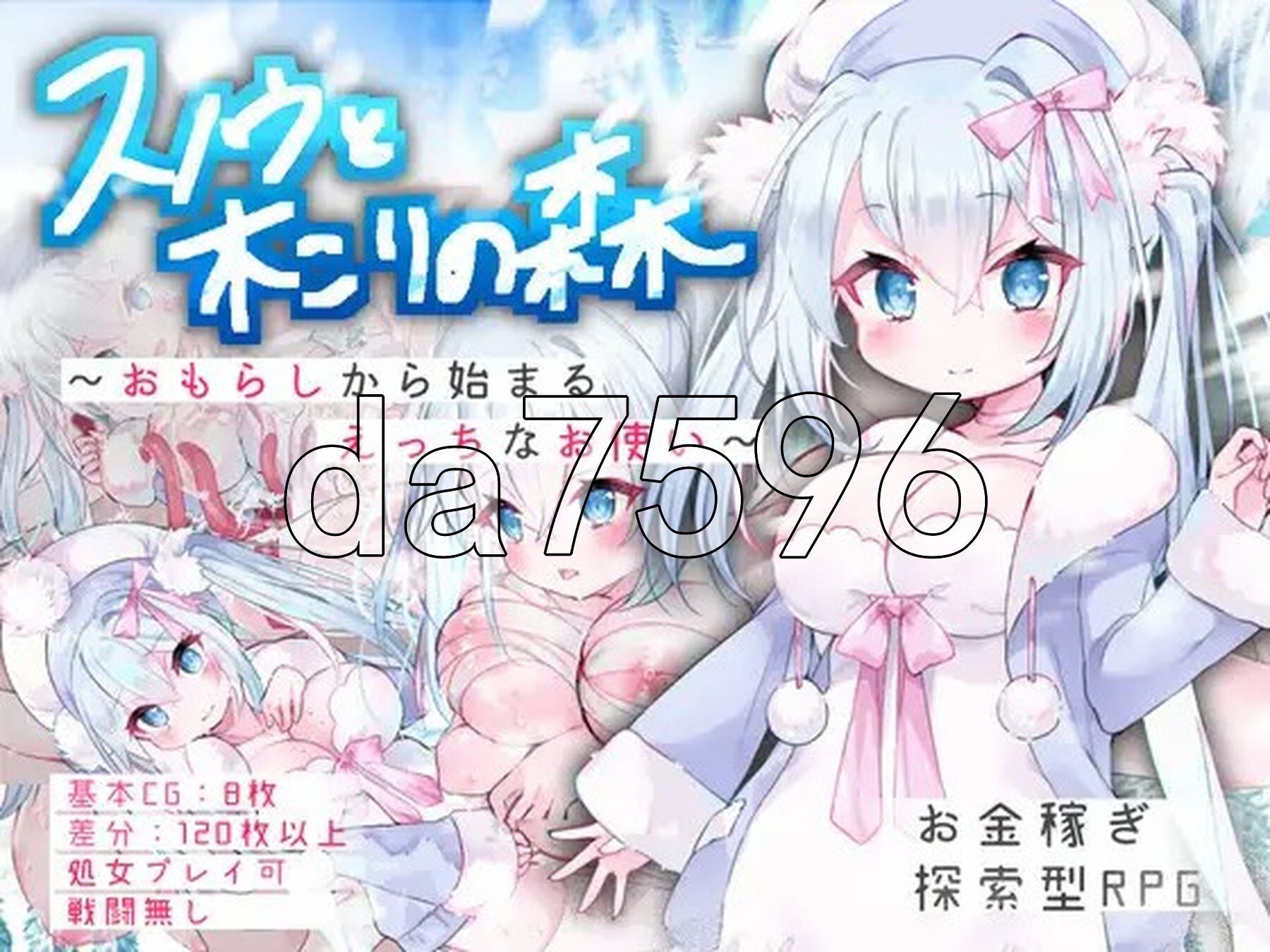 雪诺与樵夫之森～从失禁开始的剧情差事～ スノウと木こりの森～おもらしから始まるえっちなお使い～ PC端 AI汉化版 预览图