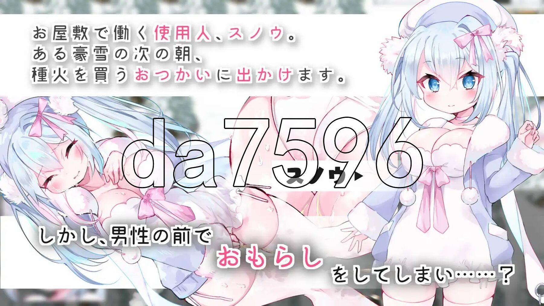 雪诺与樵夫之森～从失禁开始的剧情差事～ スノウと木こりの森～おもらしから始まるえっちなお使い～ PC端 AI汉化版 预览图
