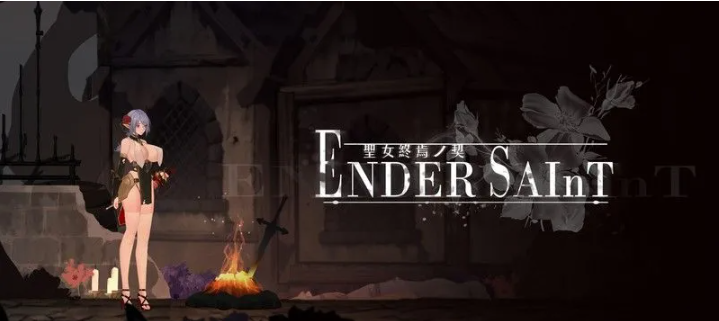终焉的圣女 ender saint Demo v0.0.6 PC端 官中版 预览图