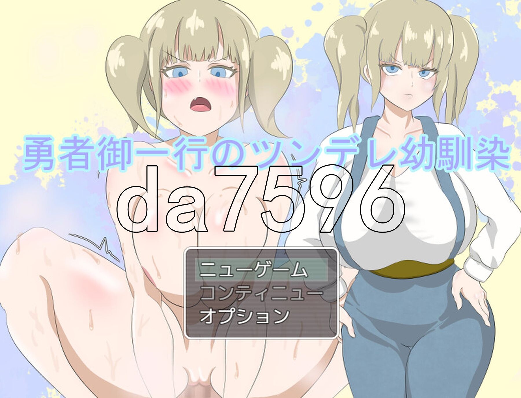 勇者一行中的傲娇青梅竹马 勇者御一行のツンデレ幼馴染 PC端 AI汉化版 预览图