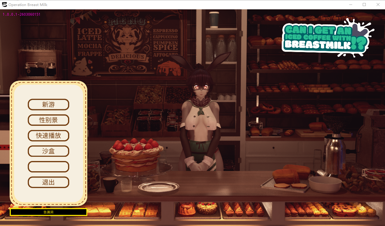 要加了母乳的冰咖啡吗 Can I get an Iced Coffee with Breastmilk v1.0.0.1 官方中文版 PC端 官中版 预览图