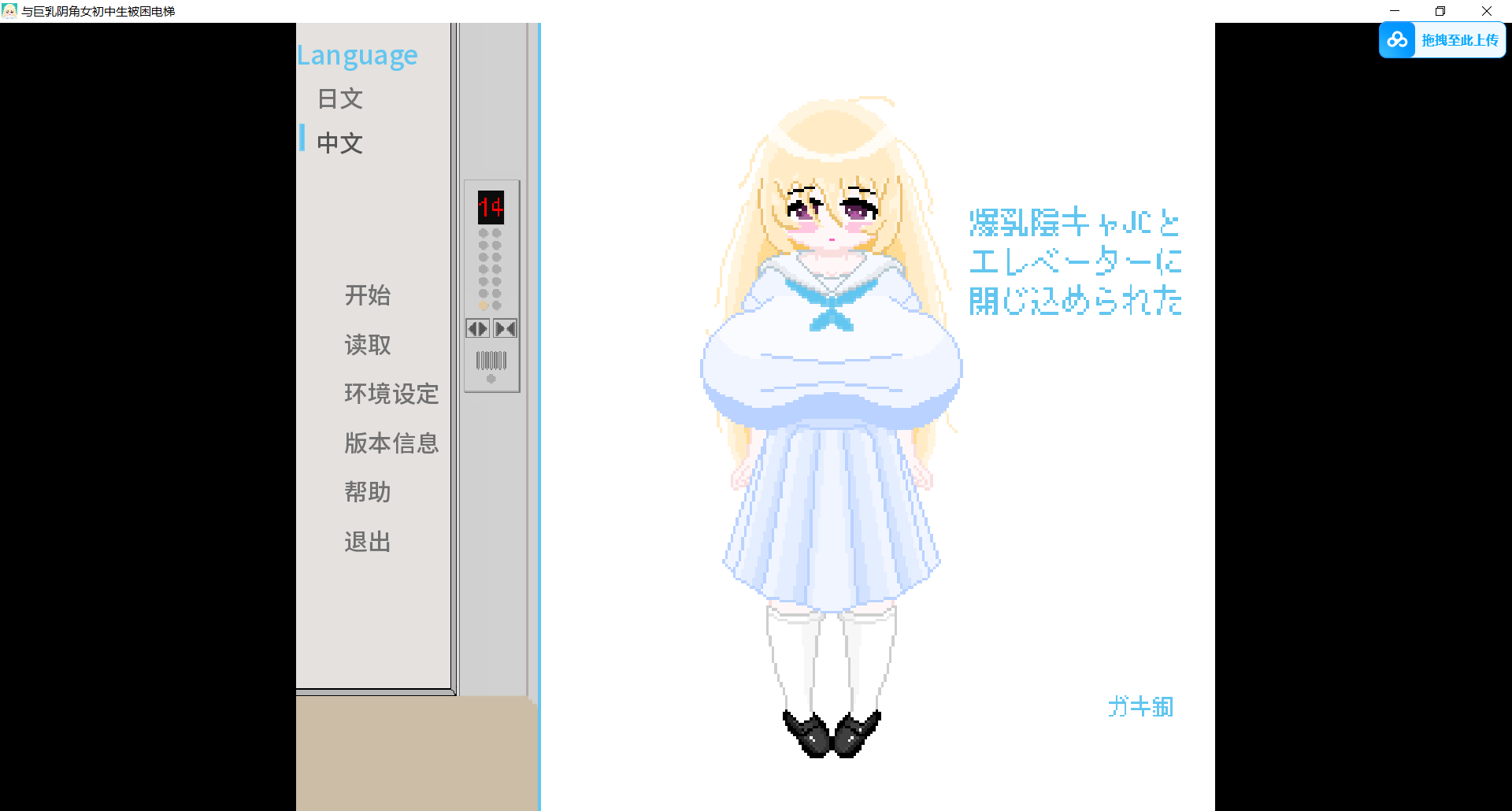 与角色造型内向JK一同被关在电梯里 角色造型陰キャJ○とエレベーターに閉じ込められた 双端 AI汉化版 预览图