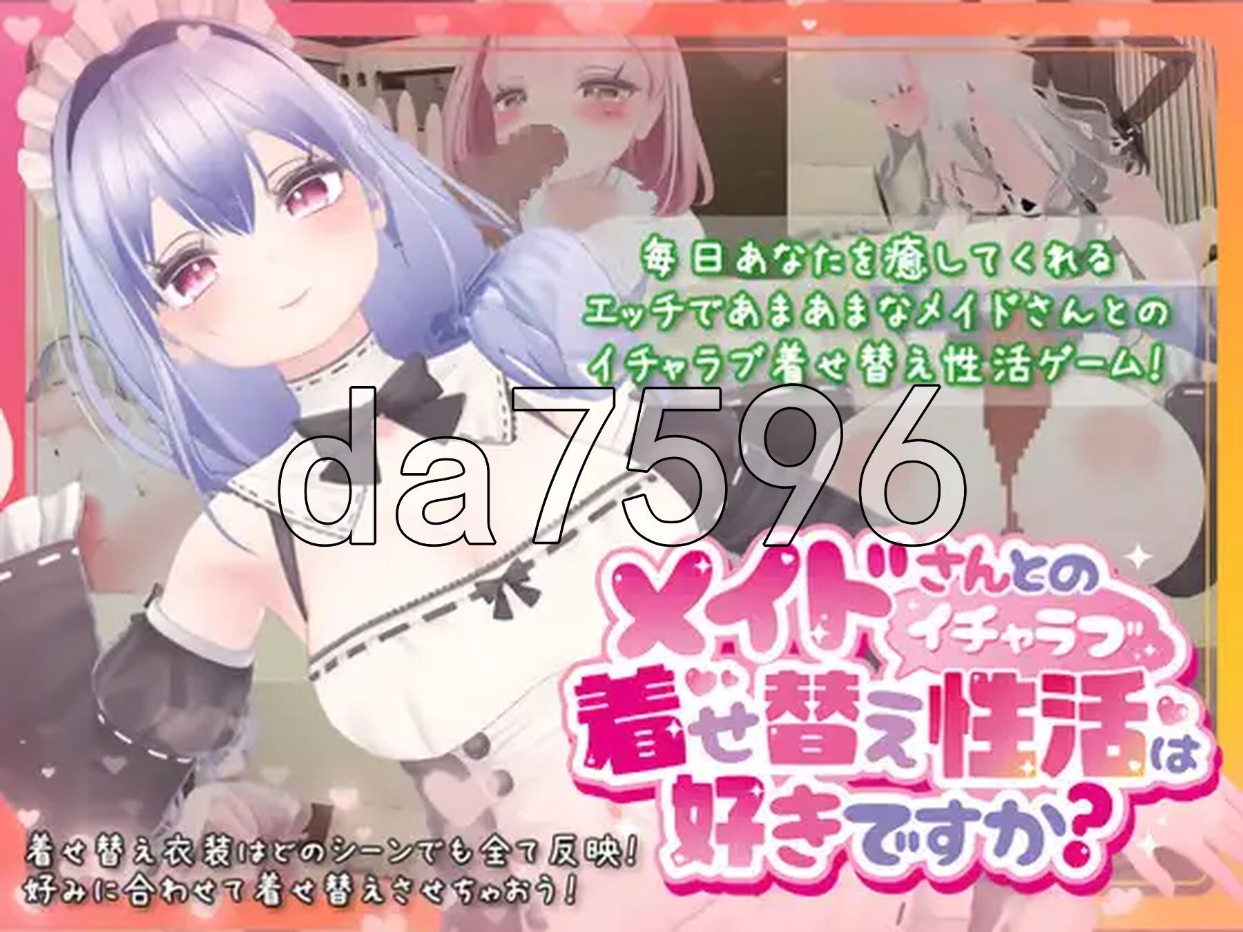 你喜欢和女仆的情趣换装性生活吗？ メイドさんとのイチャラブ着せ替え性活は好きですか v1.20 PC端 官中完整版 预览图