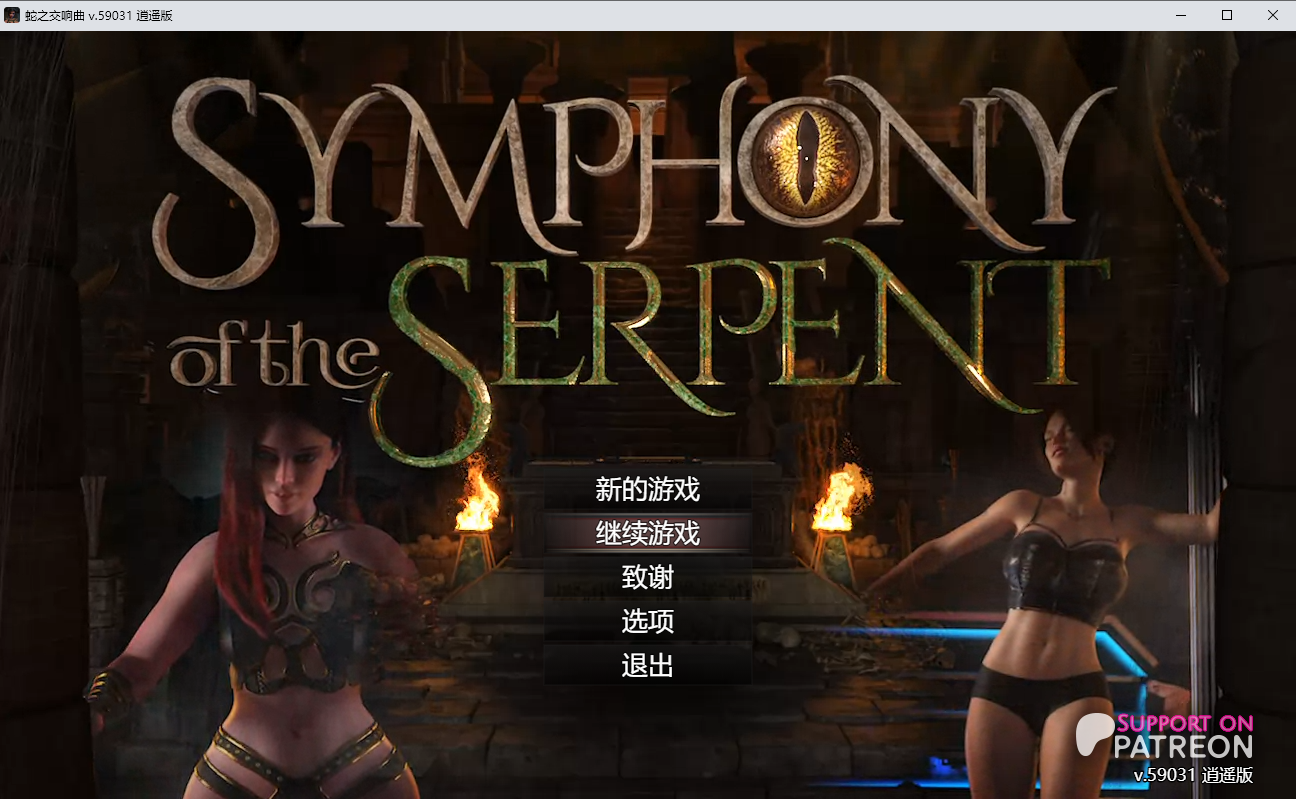 蛇之交响曲 Symphony of the Serpent v59031 双端 汉化版 预览图