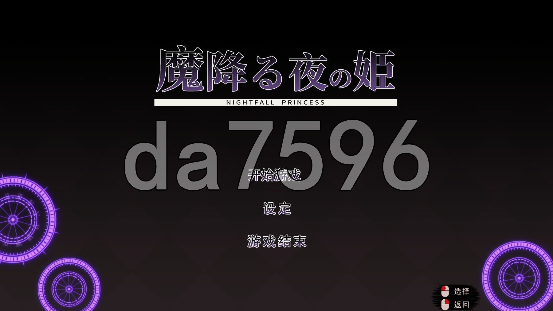 降魔夜的公主 魔降る夜の姫 v1.12 PC端 汉化版 预览图