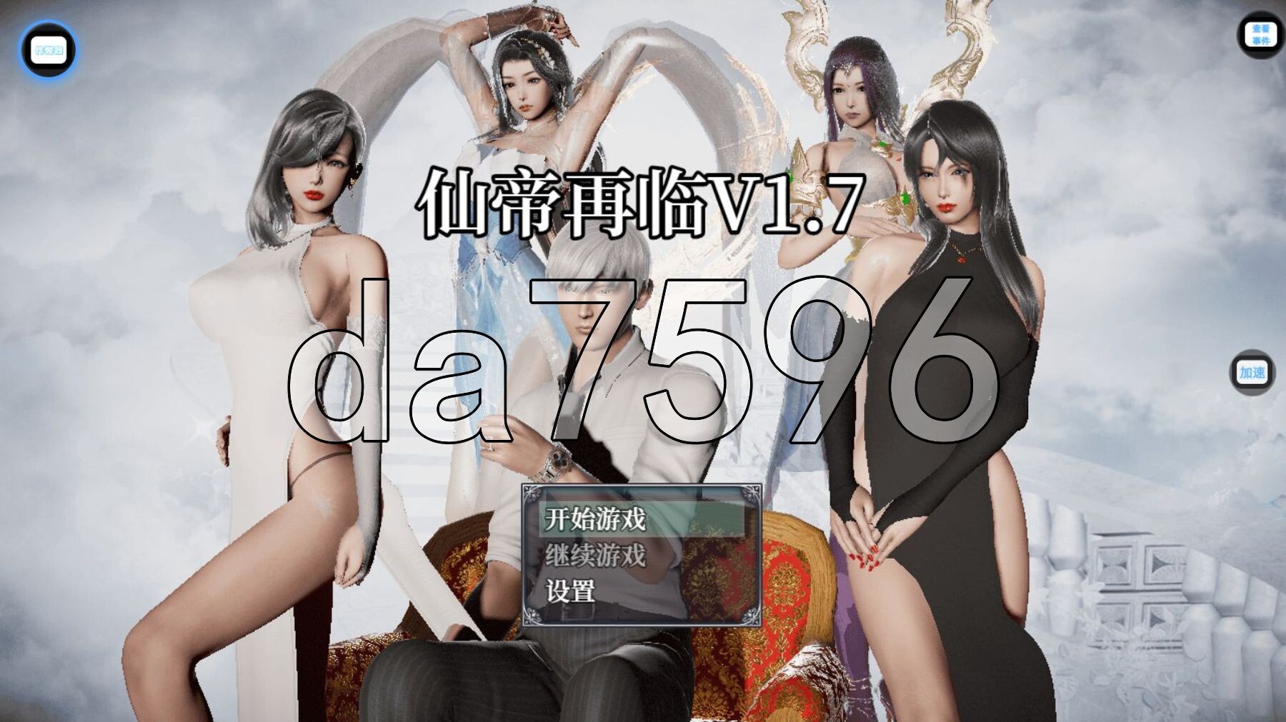 仙帝再临 V1.71 双端 官中高清版 预览图