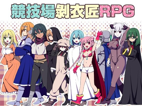 新作[探索RPG/修女/调教] 竞技场剥衣匠RPG 闘技場の引ん剥き職人RPG PC端 官中更新版 预览图