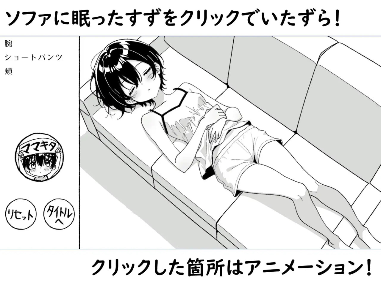 睡梦中的妹妹，触碰的手指 ～妹妹触摸动画～ ねむるいもうと、ふれるゆび ～妹おさわりアニメーション～ 正式版+自由模式 PC端 更新版 预览图