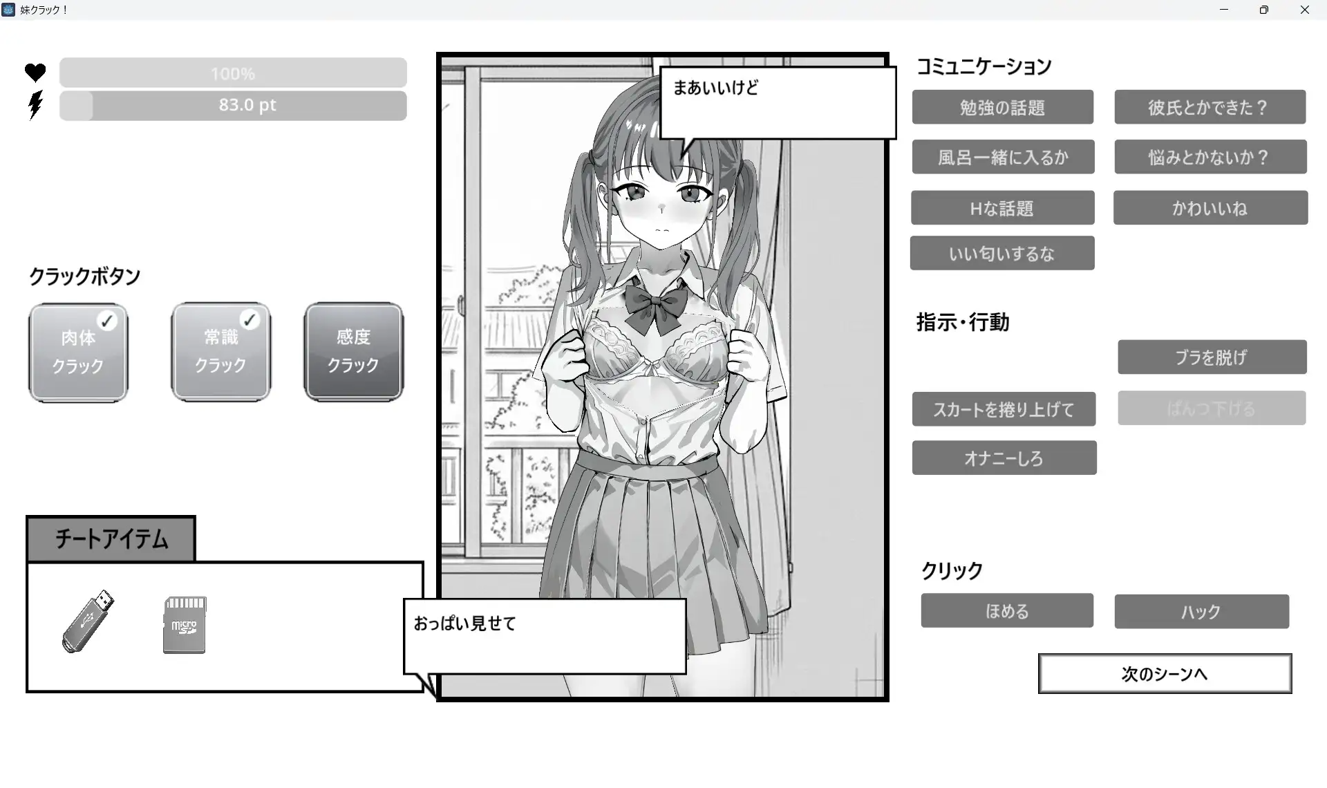 妹妹漏洞 妹クラック 正式版 PC端 预览图