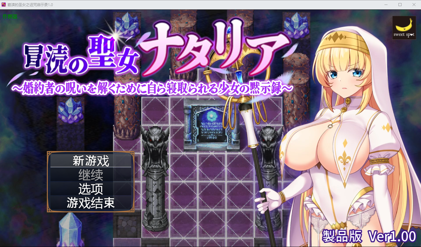 旅馆密室逃脱 冒涜の聖女ナタリア～1.0 PC端 AI汉化版 预览图