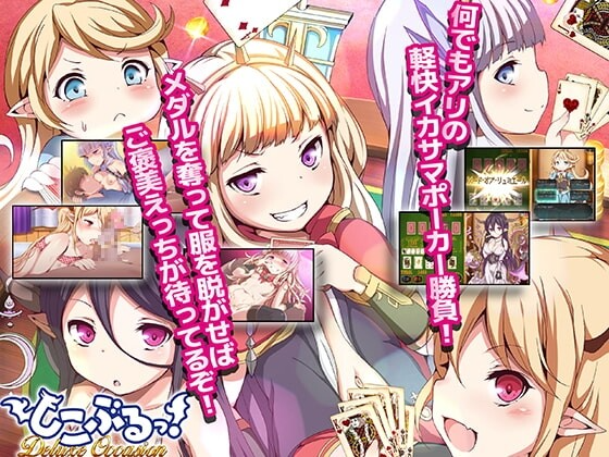 湿漉漉！特别盛会 しこぶるっ!DeluxeOccasion v1.02 PC端 AI汉化完整版 预览图