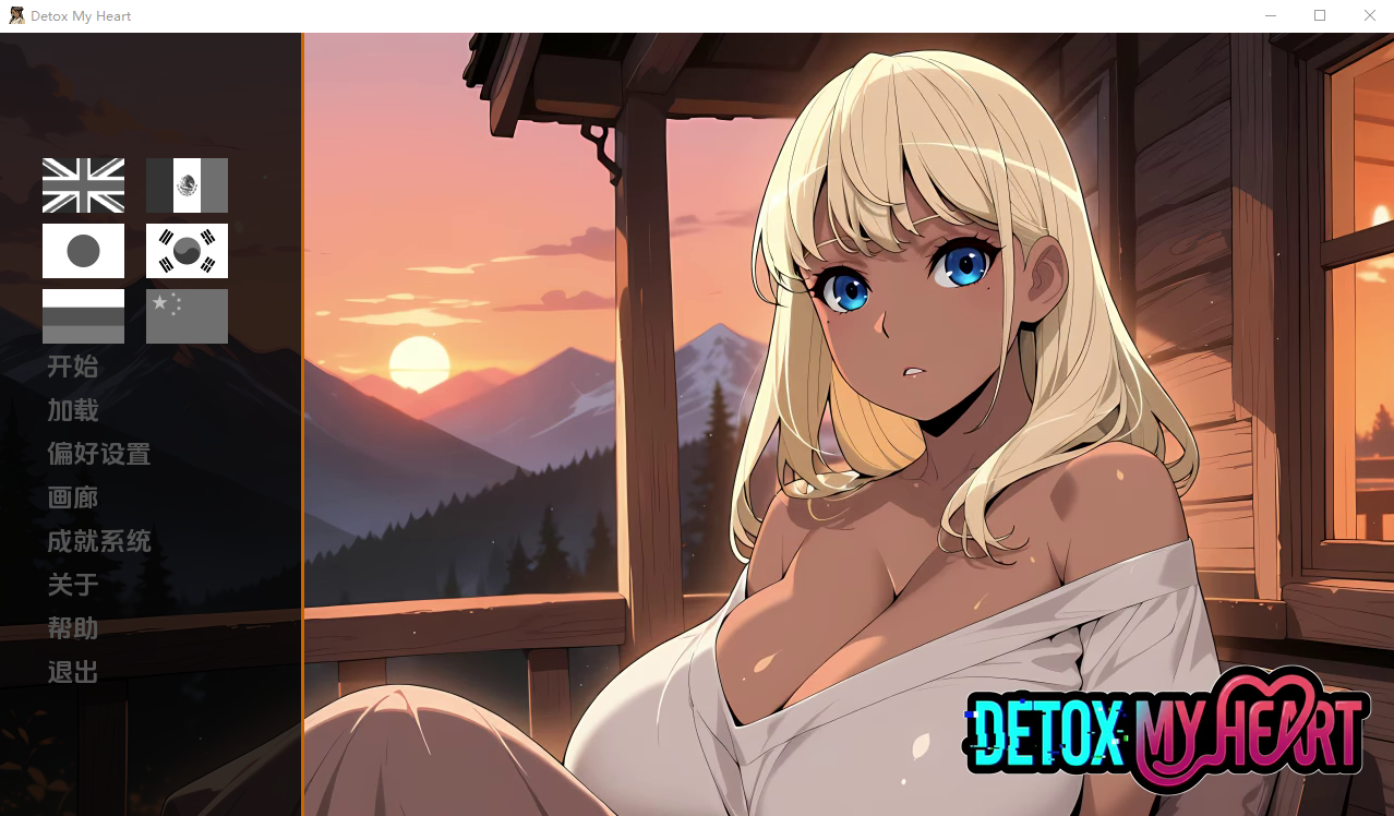 净化我的心1.0 Detox My Heart Final 双端 AI汉化版 预览图
