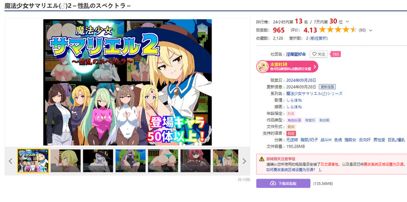 萨玛利尔（♂）2～性乱的光谱～（魔法少女サマリエル(♂)2～性乱のスペクトラ～） PC端 AI汉化完整版 预览图