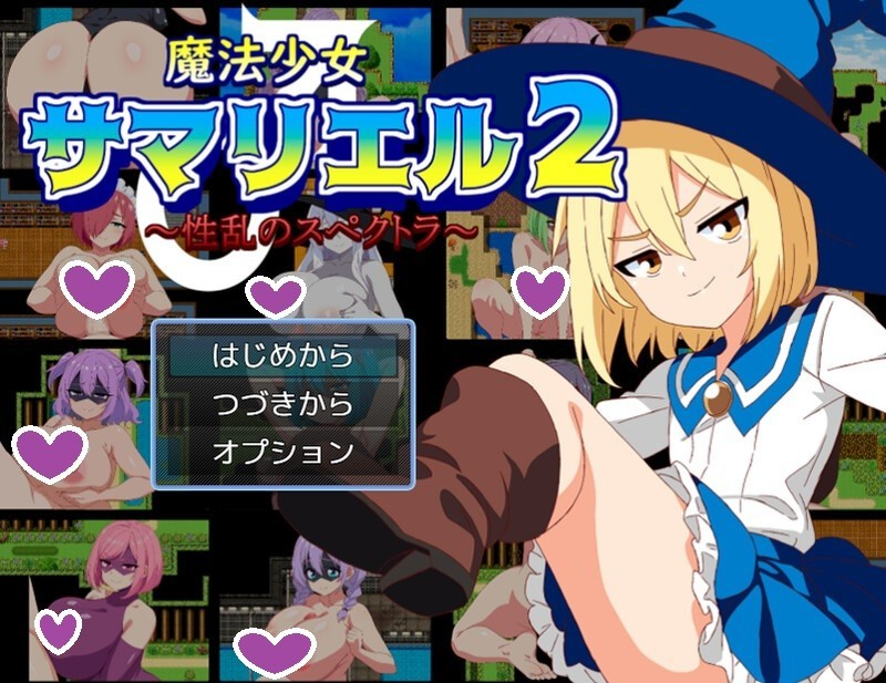 萨玛利尔（♂）2～性乱的光谱～（魔法少女サマリエル(♂)2～性乱のスペクトラ～） PC端 AI汉化完整版 预览图