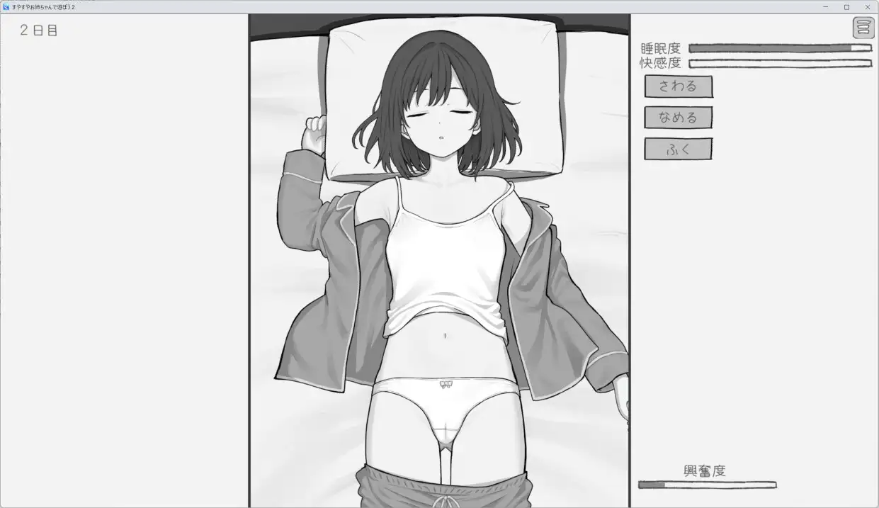和酣然入睡的姐姐一起玩吧2 すやすやお姉ちゃんであそぼう2 PC端 AI汉化版 预览图