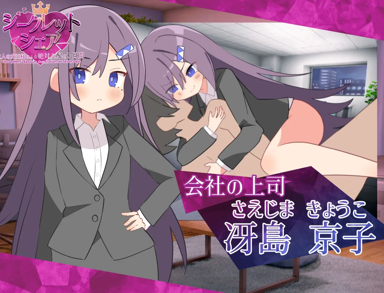 新作[探索SLG/巨乳/爆乳] 秘密共享～两位女王的绝对支配的7天～ シークレット・シェア〜2人の女王様による絶対支配の7日間〜 PC端 AI汉化更新版 预览图
