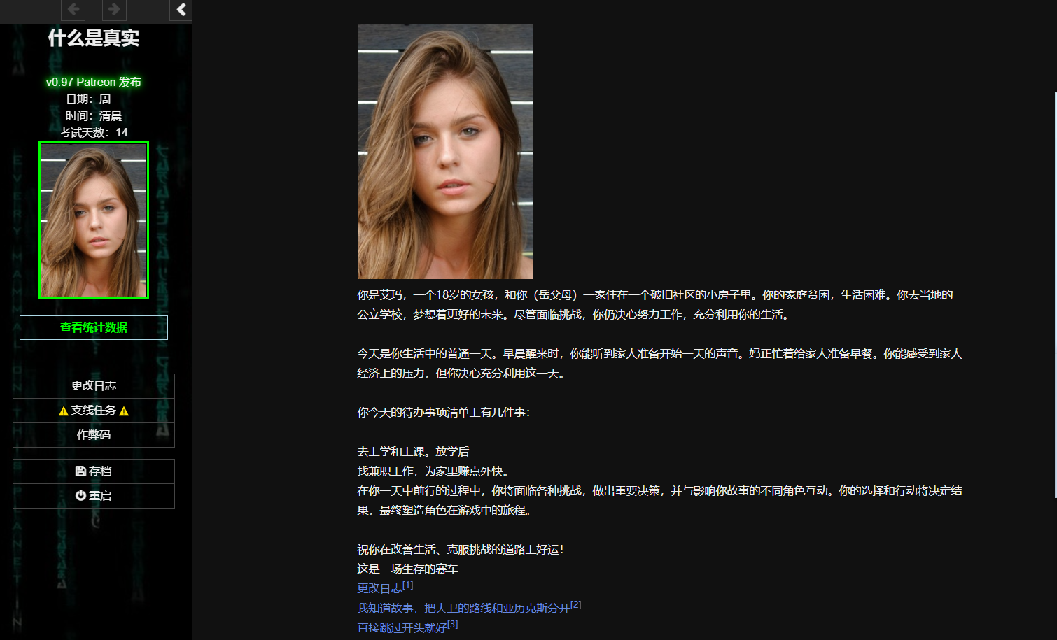 什么是真实的？What is real v0.97 浏览器中文版 PC端 汉化版 预览图