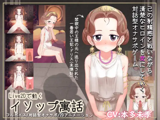 新汉化[互动SLG/动态] LIVE2D动起来的伊索寓言 Live2Dで動くイソップ寓話 v1.23 PC端 AI汉化完整版 预览图