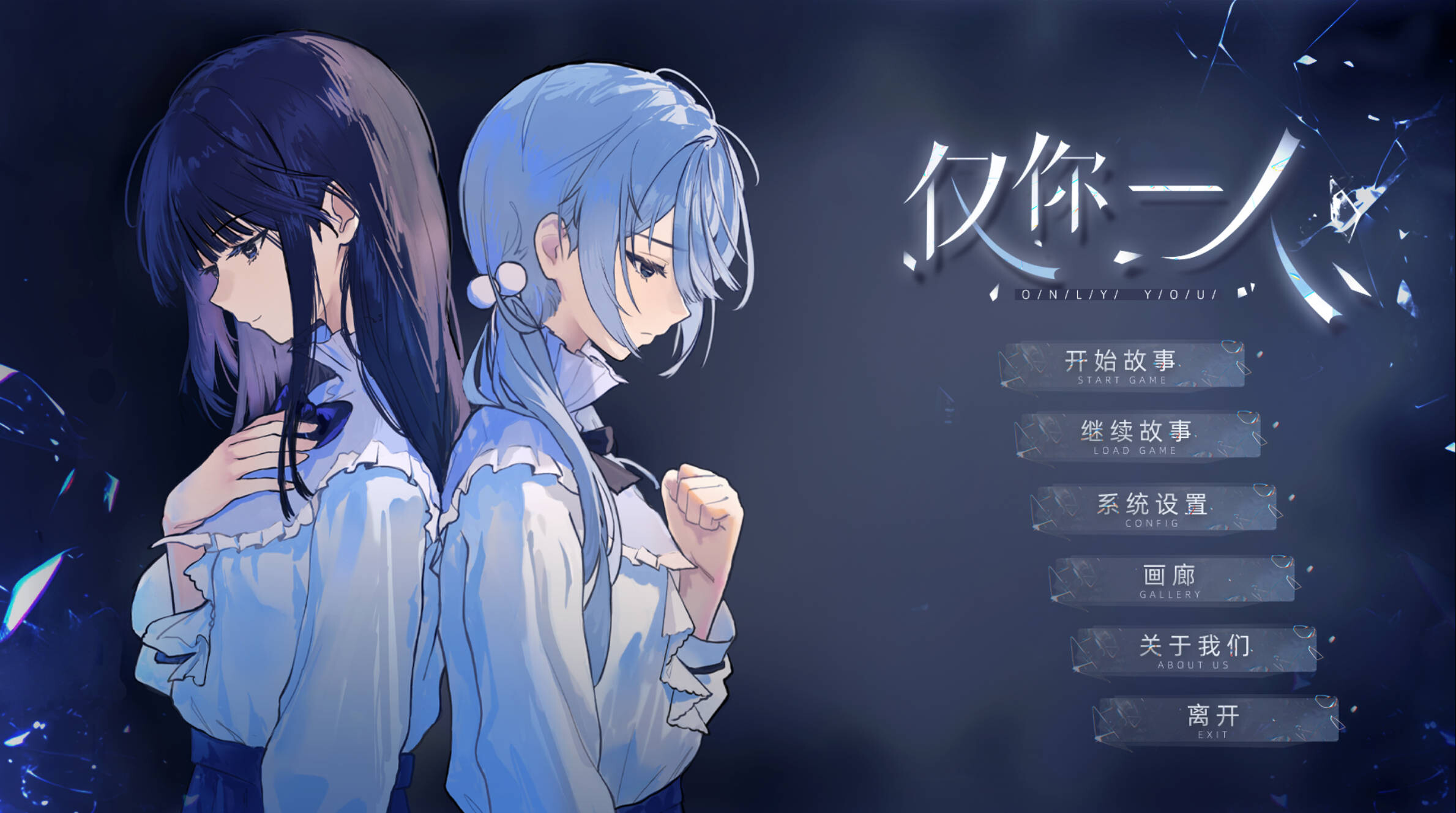 仅你一人 Only You 官方中文版 PC端 官中版 预览图
