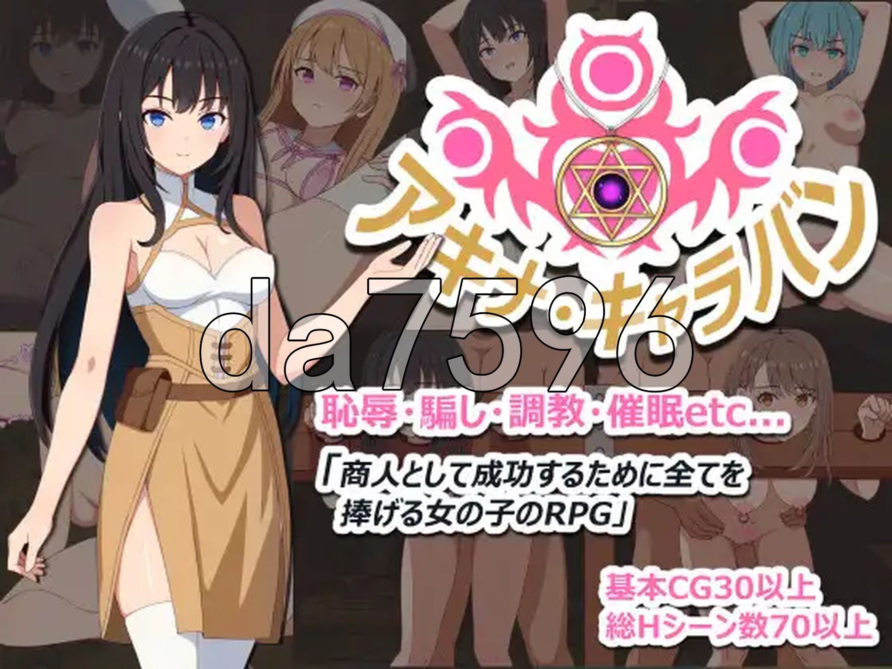 阿基娜·卡拉班 アキナ・キャラバン PC端 AI汉化完整版 预览图