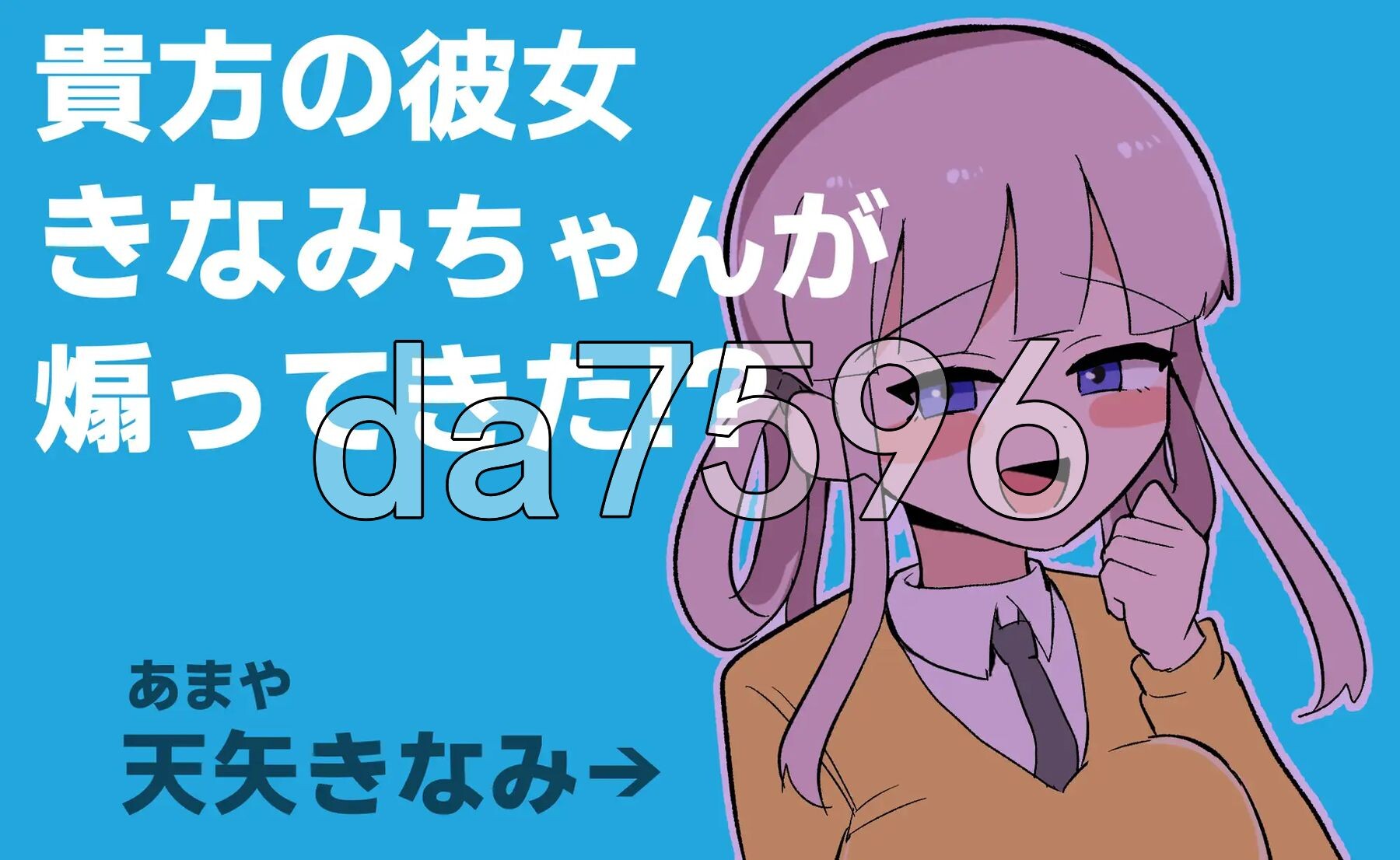 让木南酱追丢了 きなみちゃんを追い分からせる 生肉版+自带全回想 PC端 完整版 预览图
