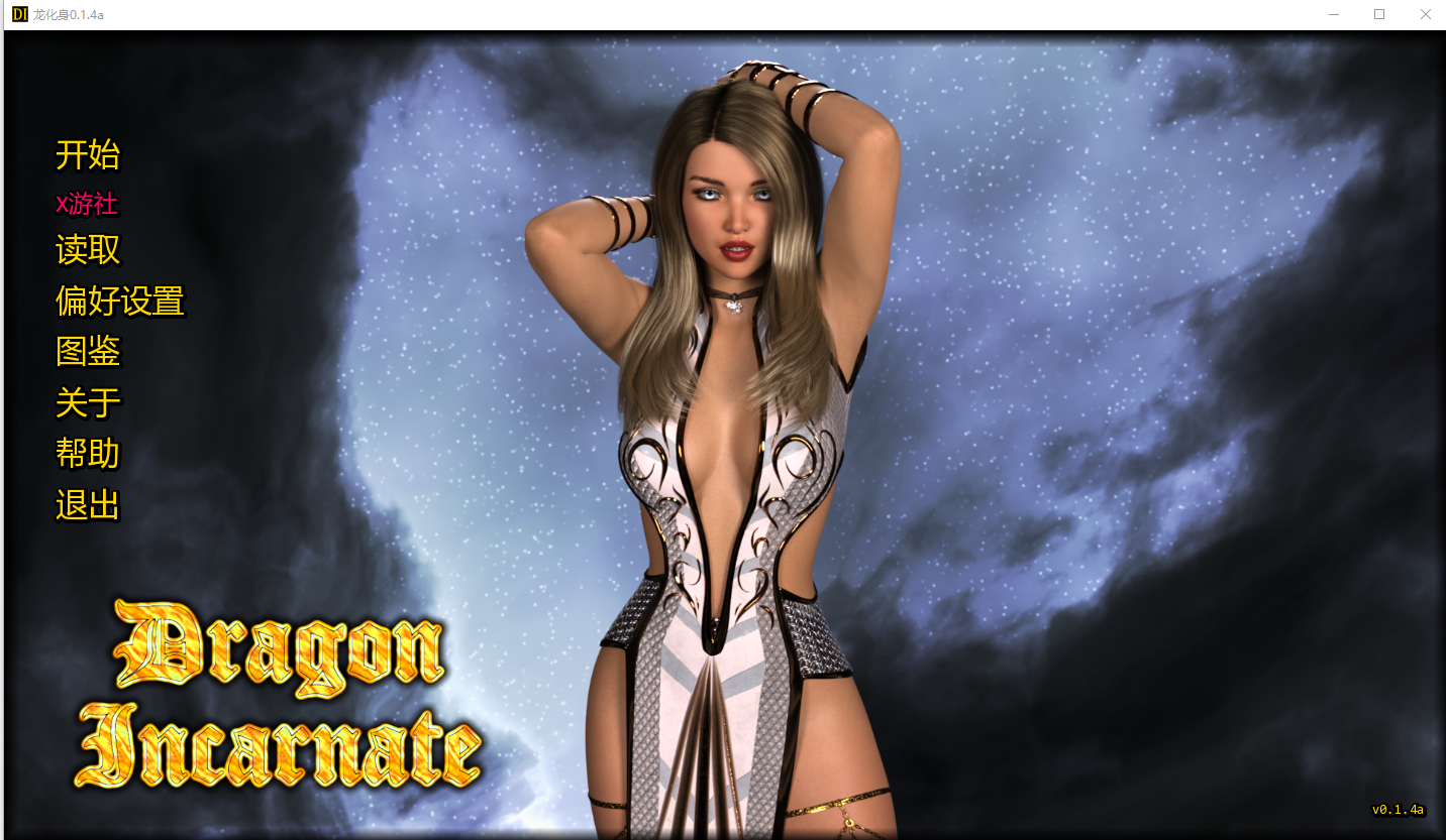 龙化身 Dragon Incarnate v0.1.9 双端 AI汉化版 预览图