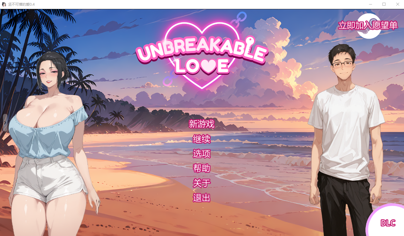 坚不可摧的爱 Unbreakable Love v0.4 双端 AI汉化版 预览图
