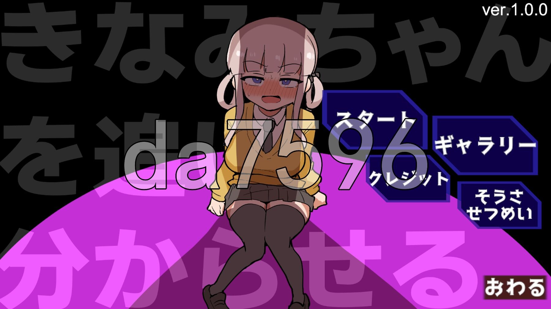 让木南酱追丢了 きなみちゃんを追い分からせる 生肉版+自带全回想 PC端 完整版 预览图