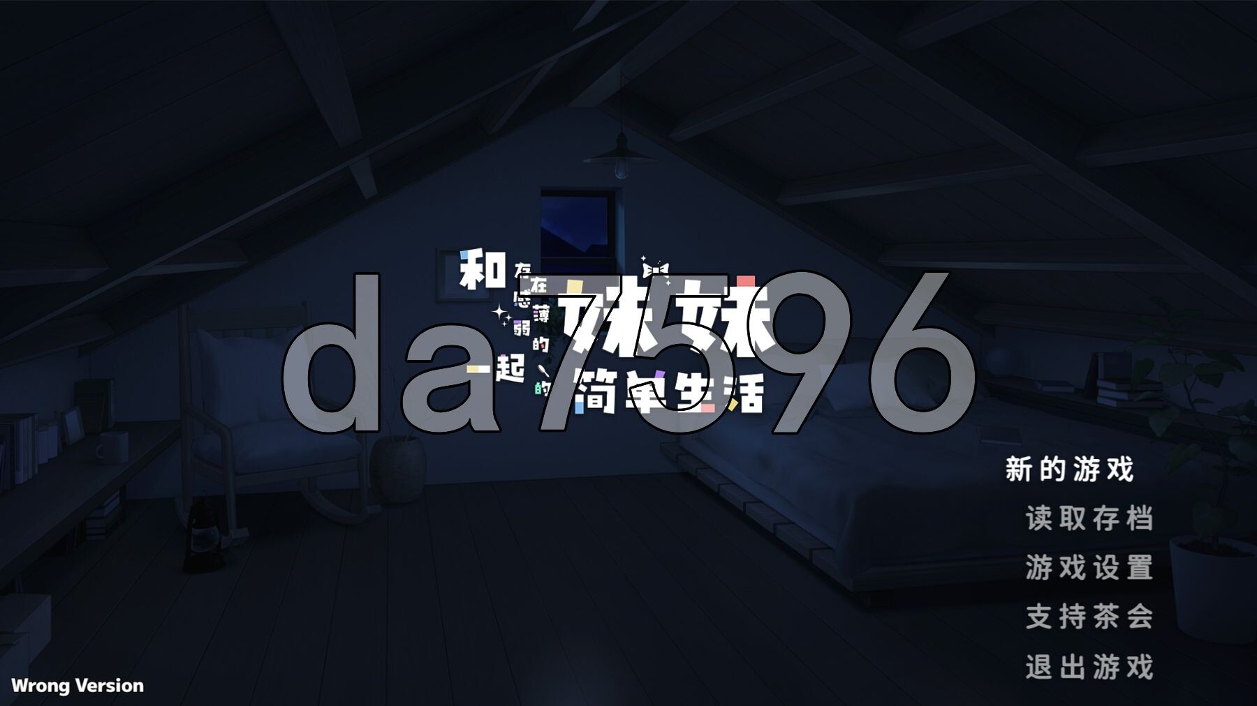 和存在感薄弱的妹妹一起的简单生活 存在感薄い妹との簡単生活 v1.02 官中版 正式版 PC端 预览图