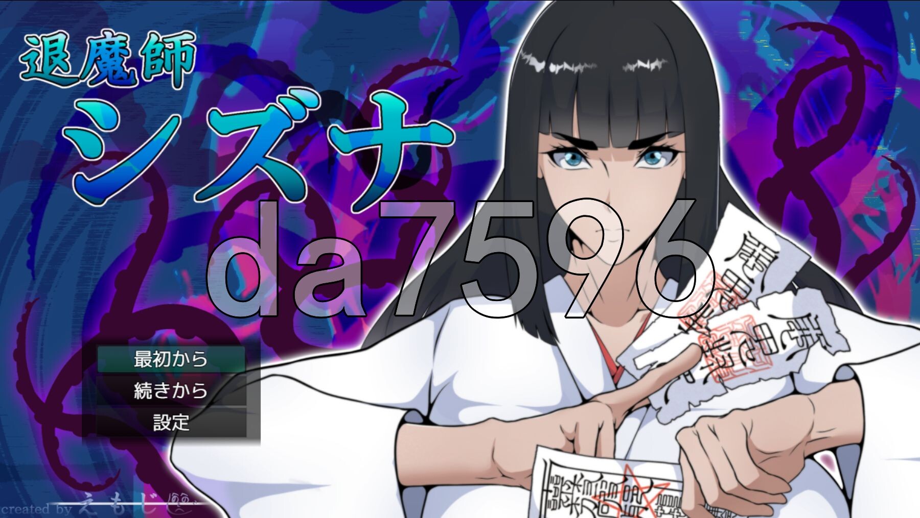 退魔师静奈 退魔師シズナ PC端 AI汉化完整版 预览图