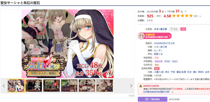 圣女萨莎与朱红魔石 聖女サーシャと朱紅の魔石 V1.0.9 AI汉化版+礼包码 双端 预览图