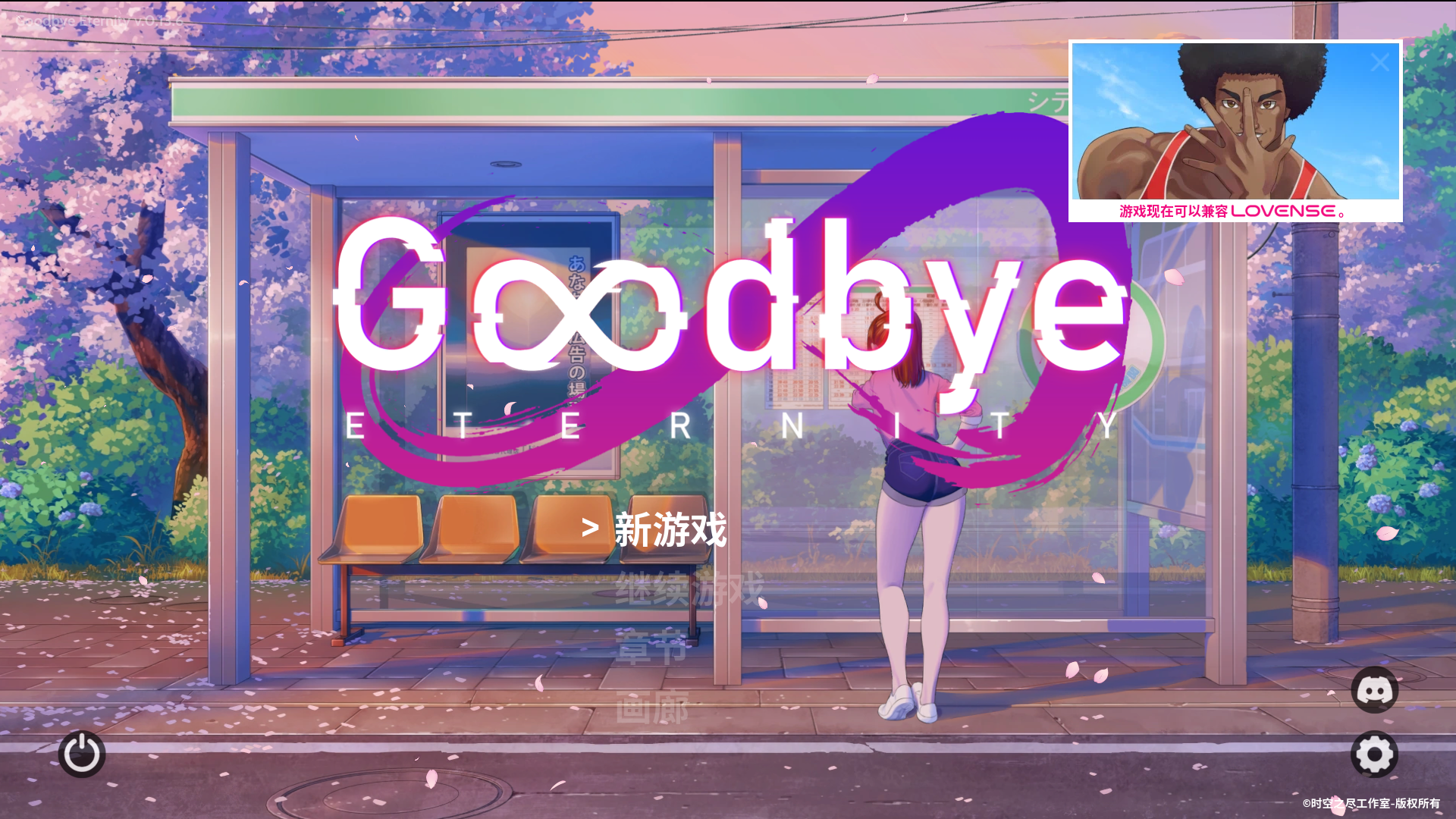 二次人生 永恒不再 Goodbye Eternity V0.13.6 双端 步兵 预览图