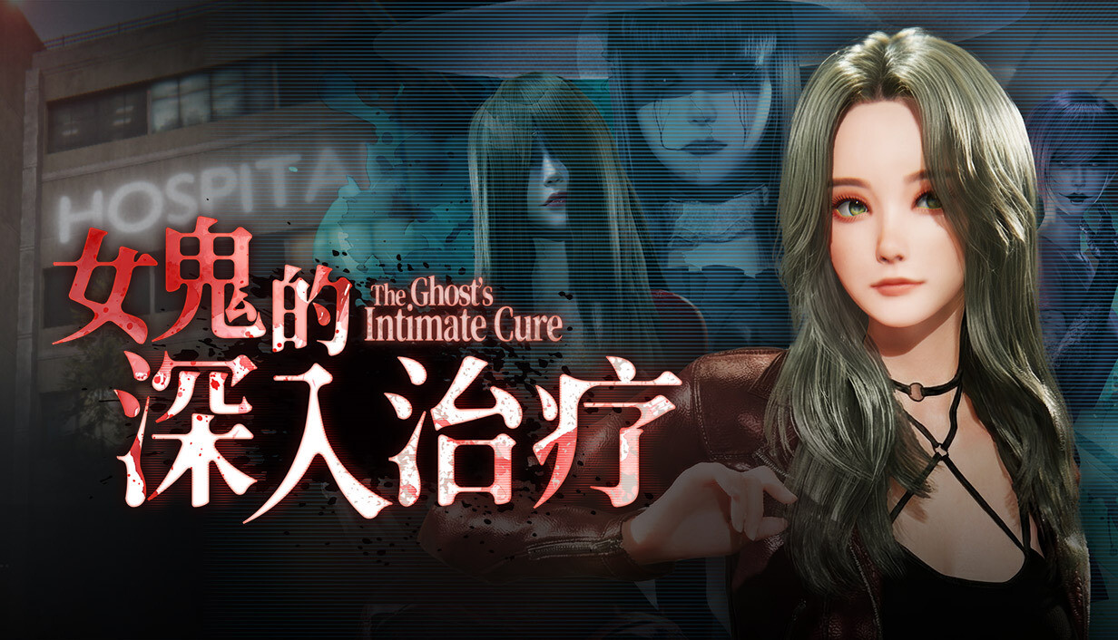 女鬼的深入治疗 The Ghost's Intimate Cure v0.8.5 PC端 官中高清版 预览图