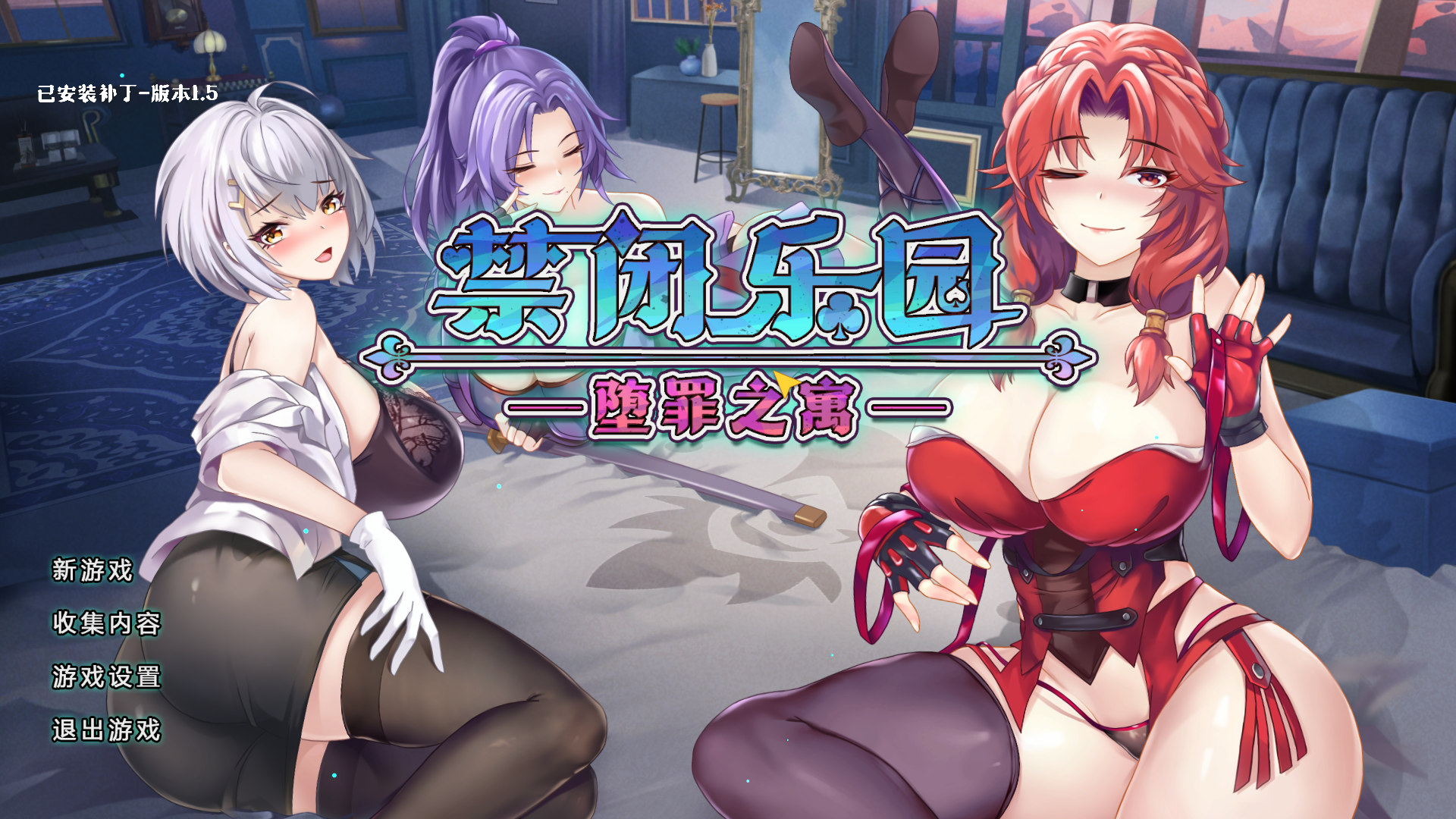 禁闭乐园：堕罪之寓 Deadland: Fallen Apartment v1.5 官方中文步兵版 PC端 官中步兵 预览图