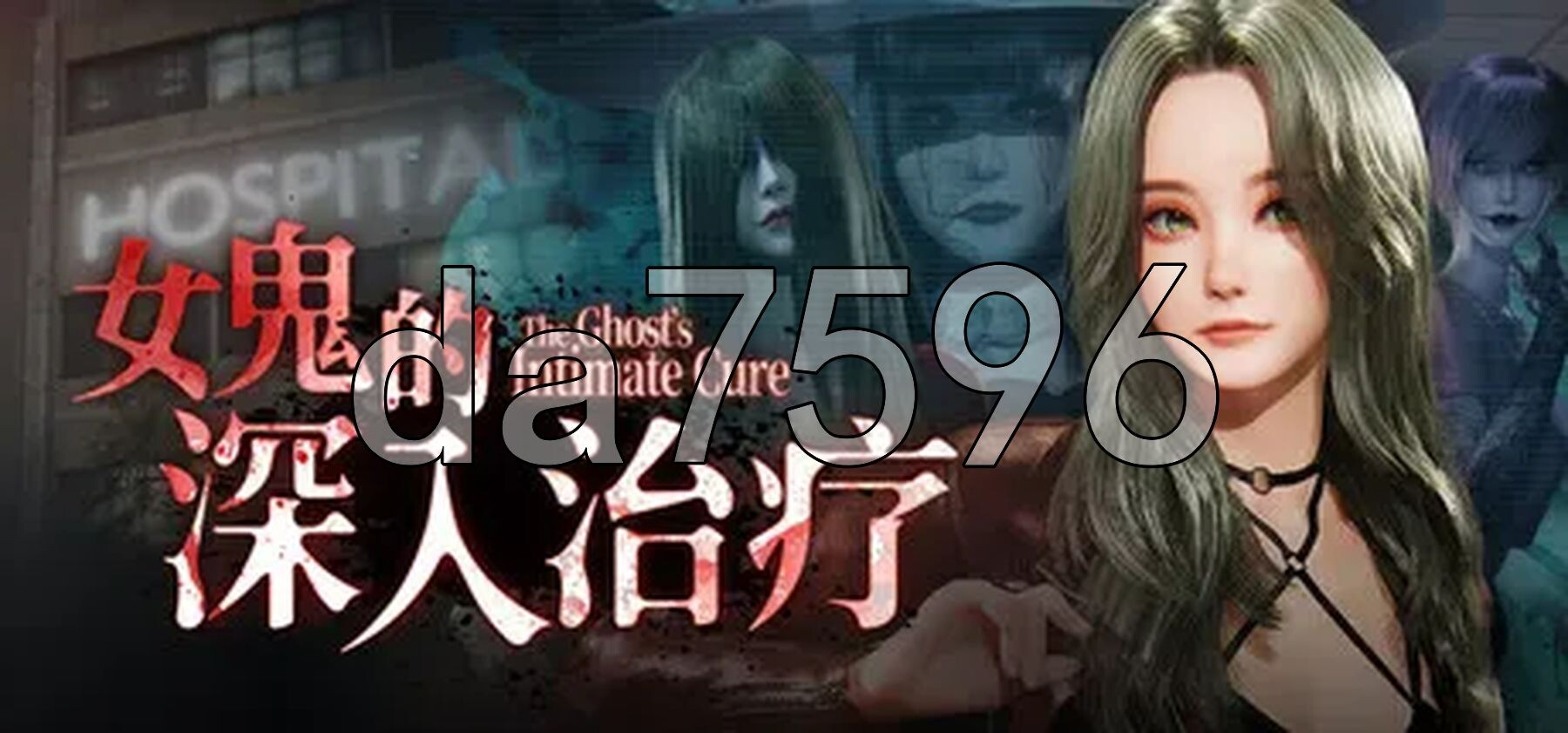 女鬼的深入治疗 女幽霊の秘められた治療 v0.8.26 PC端 官中高清版 预览图