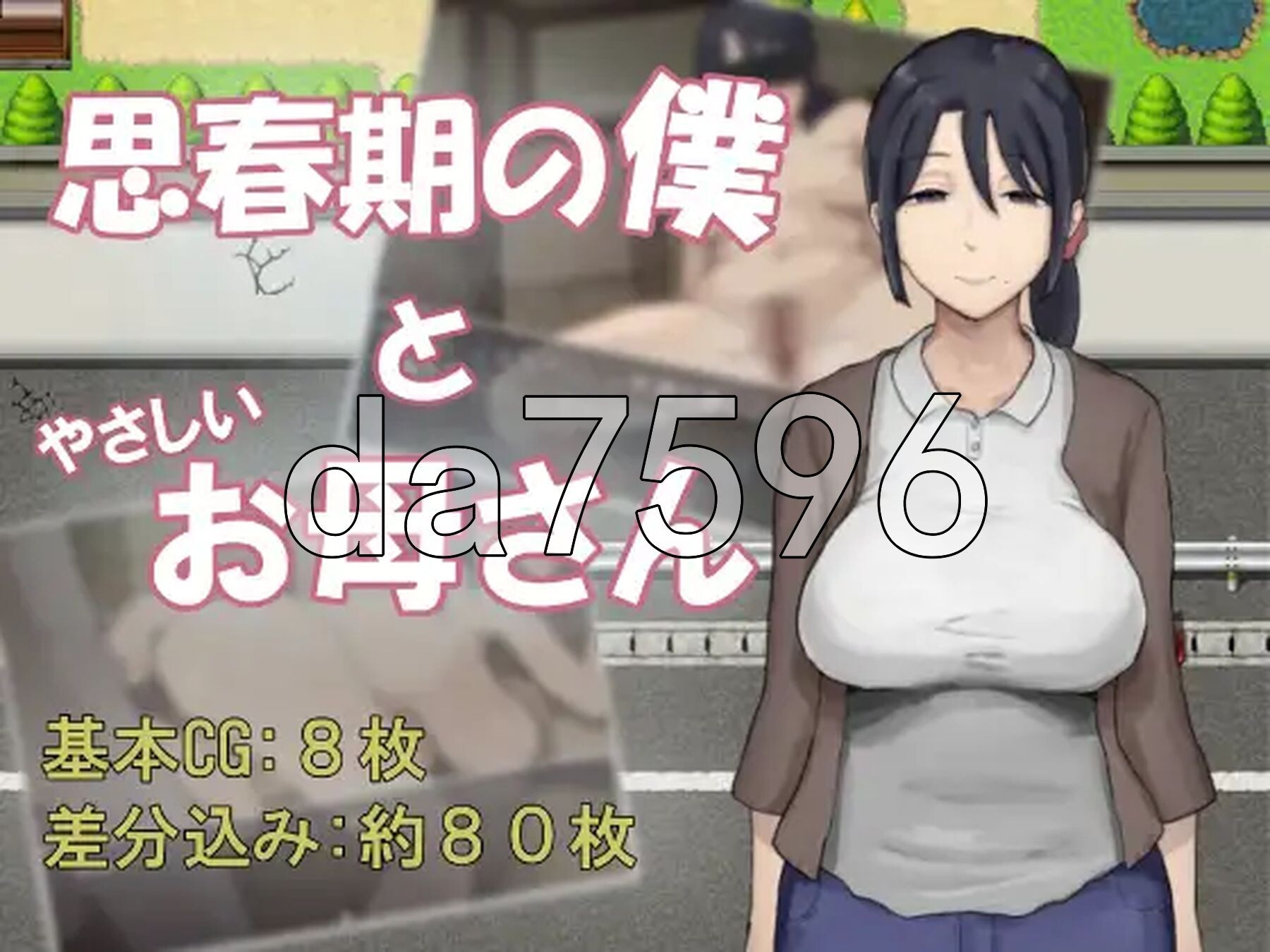 思春期的我与温柔的母亲 思春期の僕とやさしいお母さん AI汉化版 PC端 日文原更新版 预览图