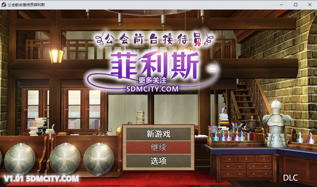 公会前台接待员菲利斯 ギルド受付嬢フィリス v1.01 官方中文版 PC端 官中版 预览图