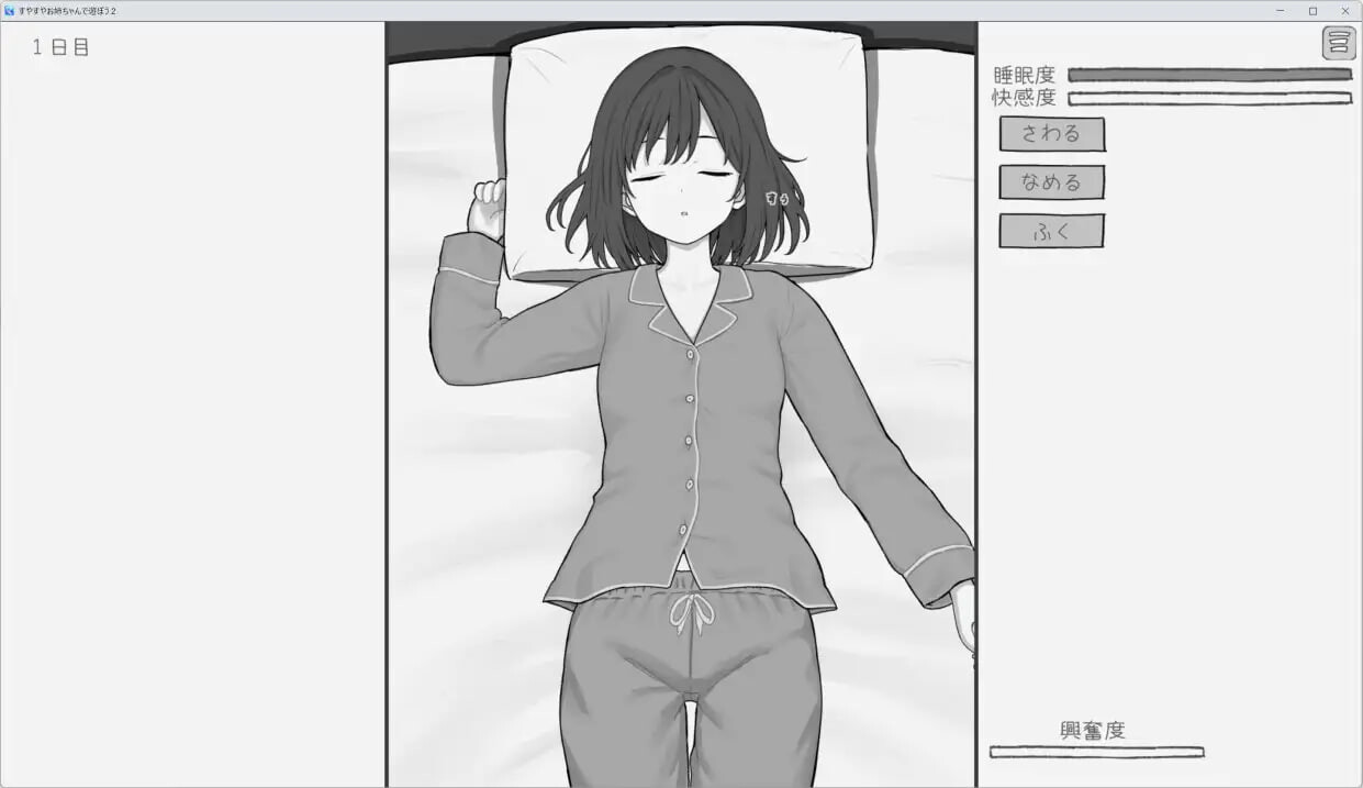 和熟睡的大姐姐一起玩2 すやすやお姉ちゃんであそぼう2 PC端 日文原版 预览图