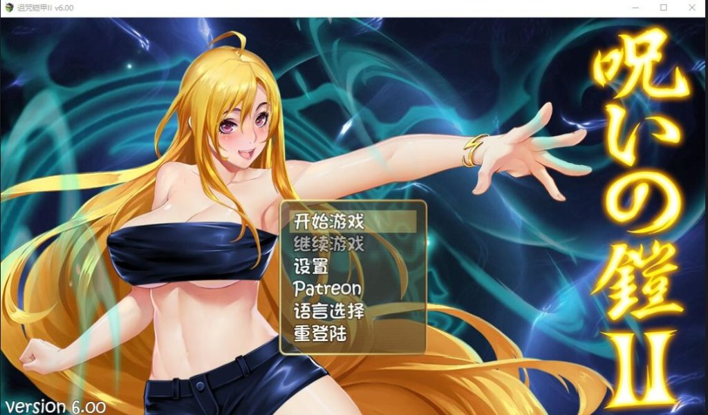 诅咒铠甲2：灵魔女传奇 呪いの鎧II(霊魔女傳奇) v7.20 Steam官中高清版+补丁 PC端 官中高清完整版 预览图