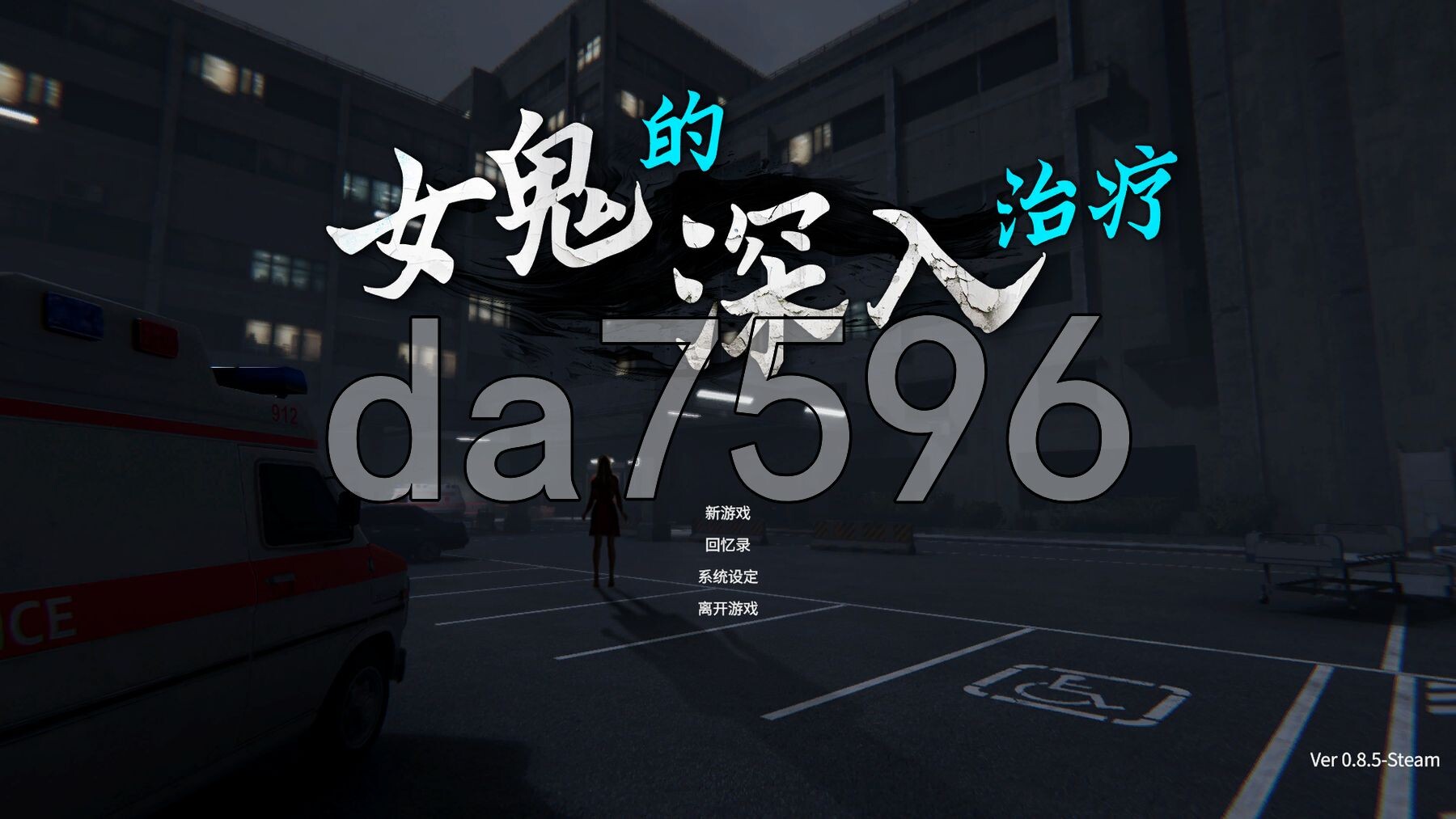女鬼的深入治疗 女幽霊の秘められた治療 v0.8.5 PC端 官中高清版 预览图