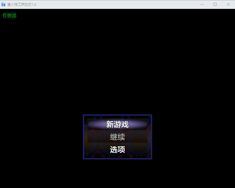 潜入特工萨拉莎～エロトラップ研究所からの脱出～1.0 双端 AI汉化版 预览图