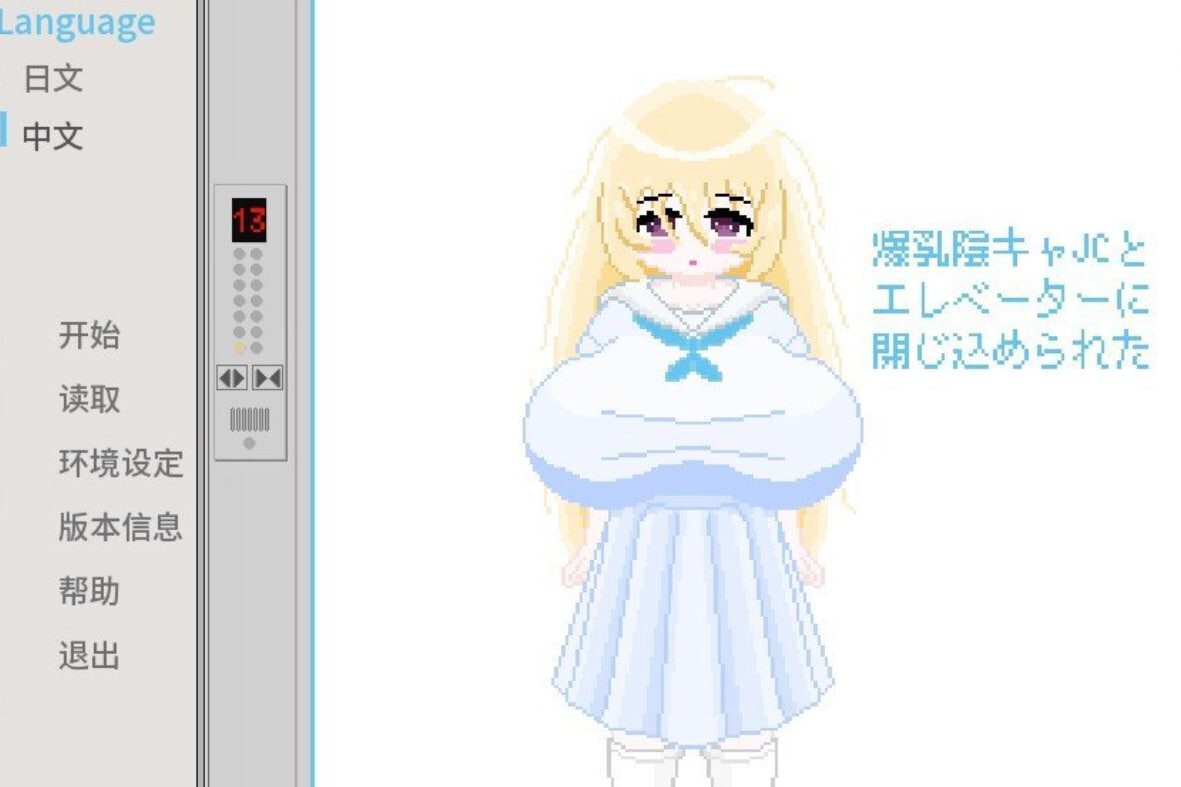 和角色造型阴角女初中生一起被困在电梯里了 角色造型陰キャJCとエレベーターに閉じ込められた 安卓端 汉化版 预览图