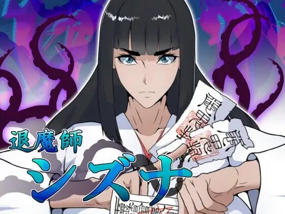 退魔师静奈 ▫️ 退魔師シズナ ▫️ v1.00 ▫️ PC端 AI汉化版 预览图