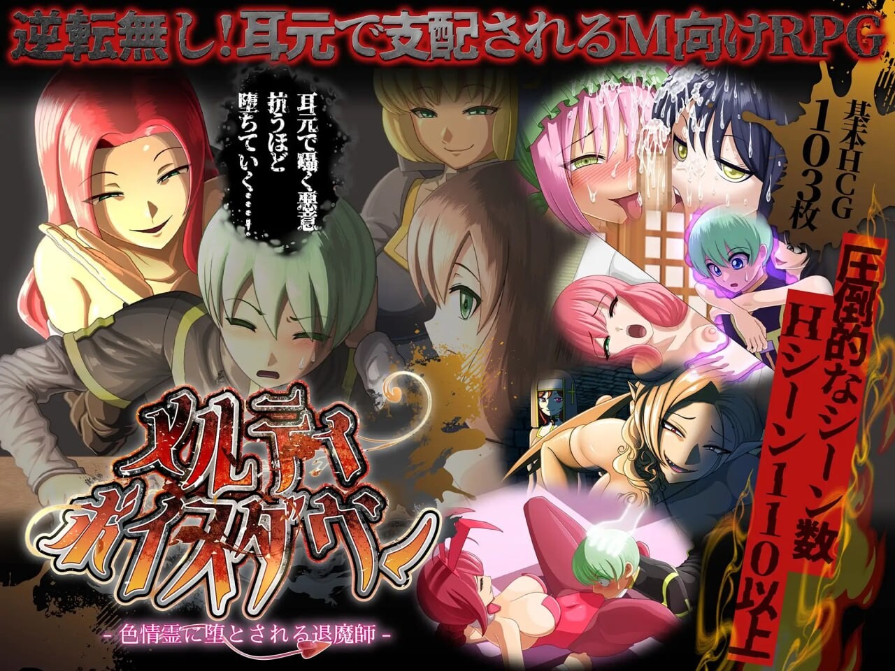 甜蜜低语～被剧情之灵诱惑的退魔师 メルティボイスダウン～剧情霊に堕とされる退魔師～ PC端 汉化版 预览图