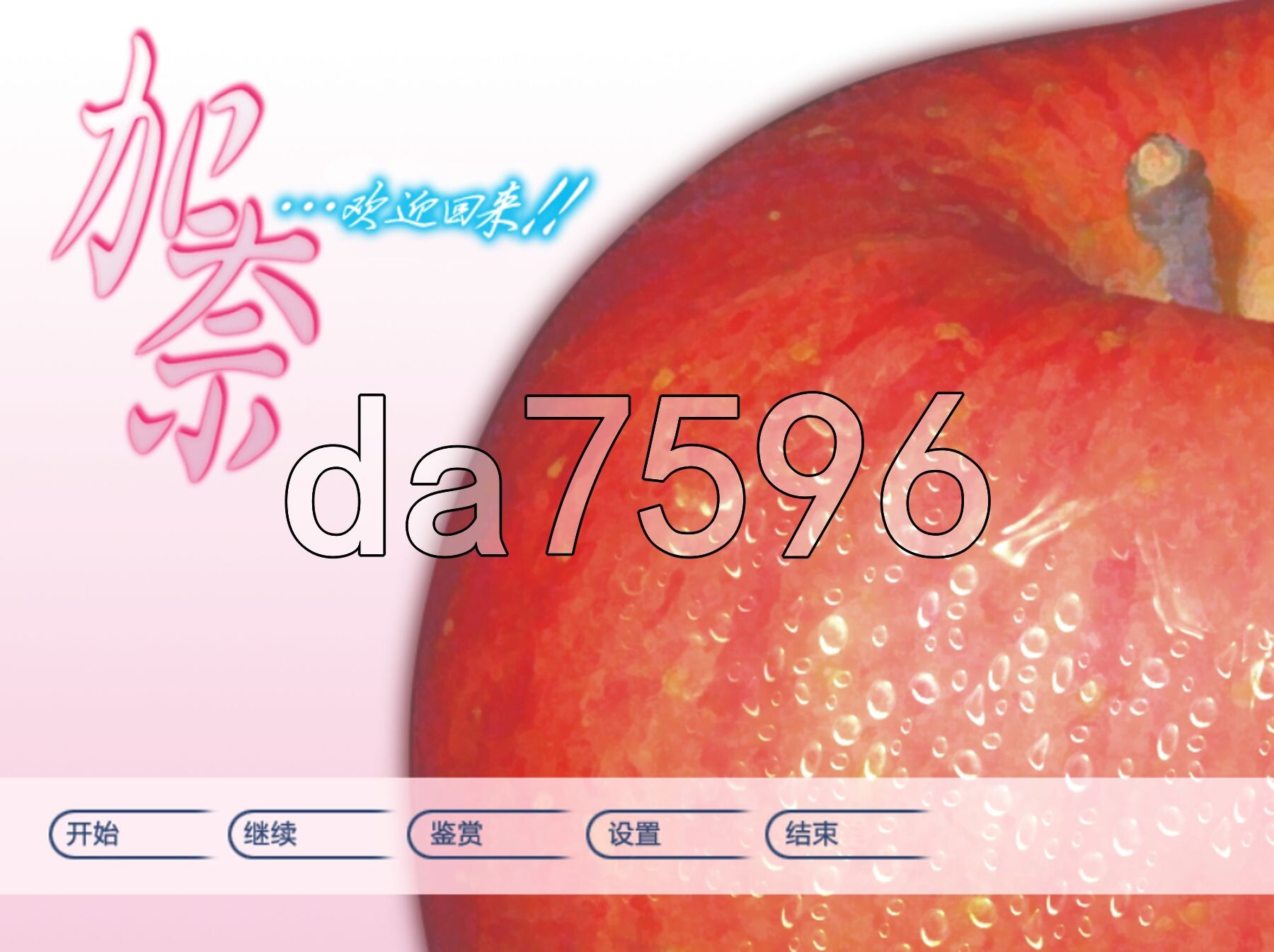 加奈～欢迎回来！~ 加奈…おかえり！！ AI汉化版 去码版+攻略 PC端 AI汉化高清完整版 预览图