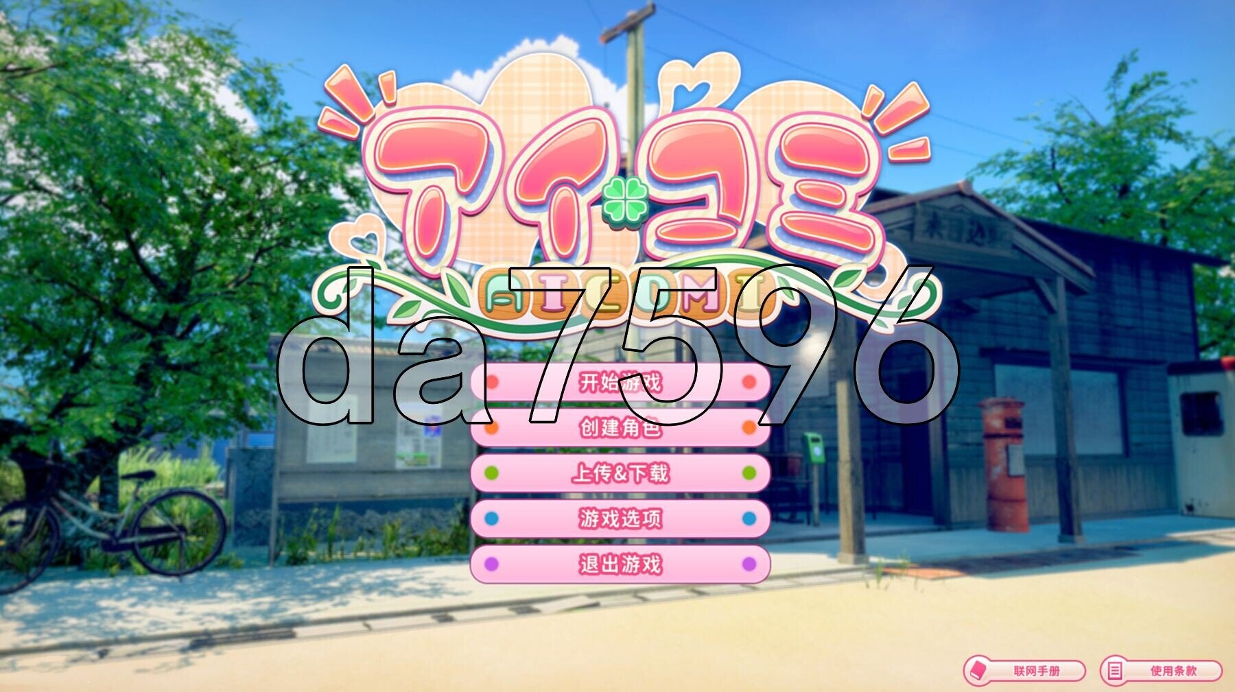 爱语心通 Aicomi アイコミ V2.0.3 精翻汉化版+去码版+特典+全DLC+自由H全解锁 PC端 预览图