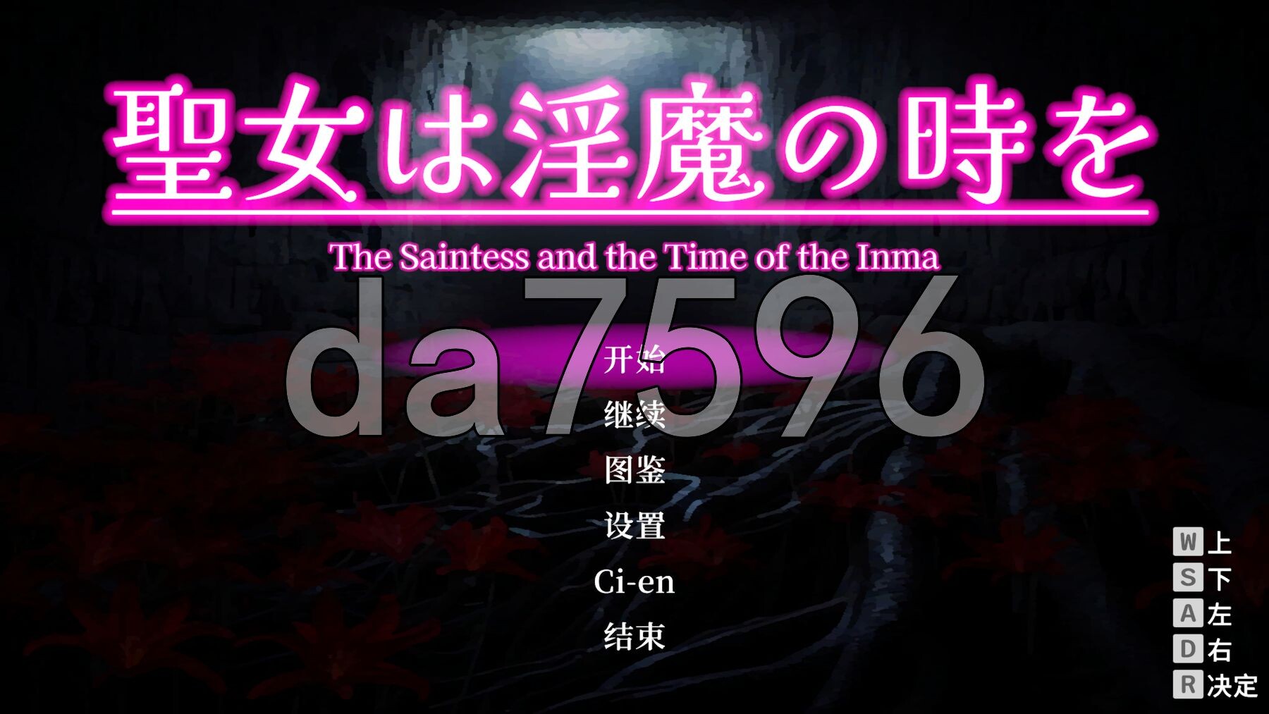 圣女堕为魅魔之时 聖女は魅魔の時を Ver1.12.1 官中版 去码版+自带全回想 PC端 官中完整版 预览图