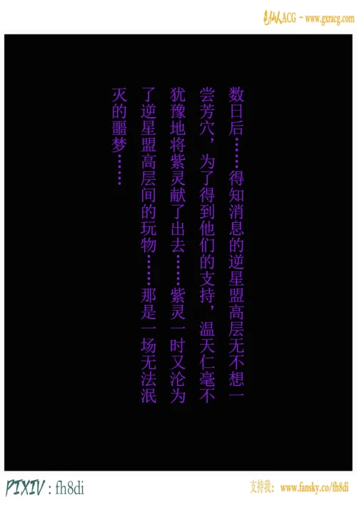 AI绘画紫灵-凡人修仙传 AI绘画漫画图集 预览图