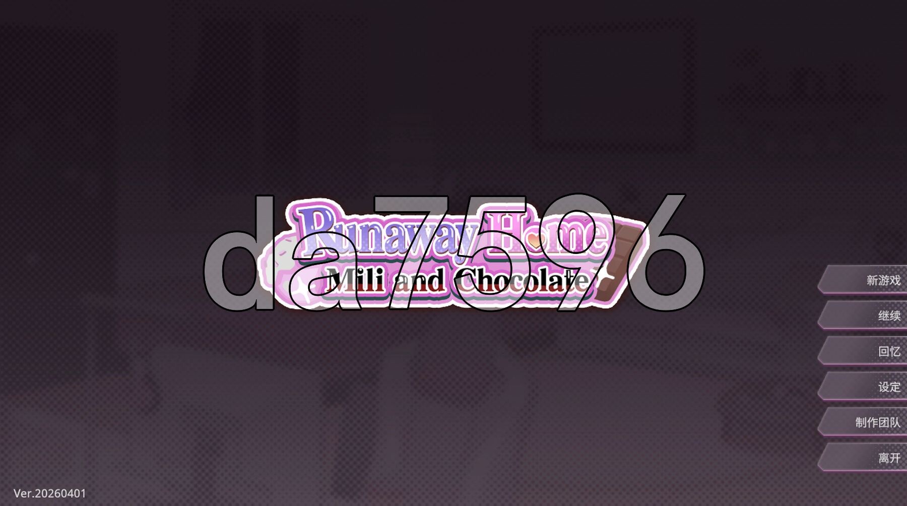 逃家少女〜蜜梨与巧克力〜 Runaway Home: Mili and Chocolate PC端 官中步兵版 预览图